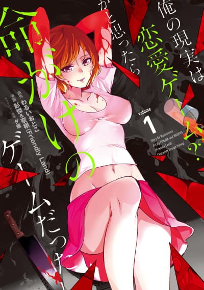 A Dating Sim of Life or Death cover