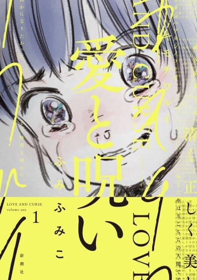 Ai to Noroi cover