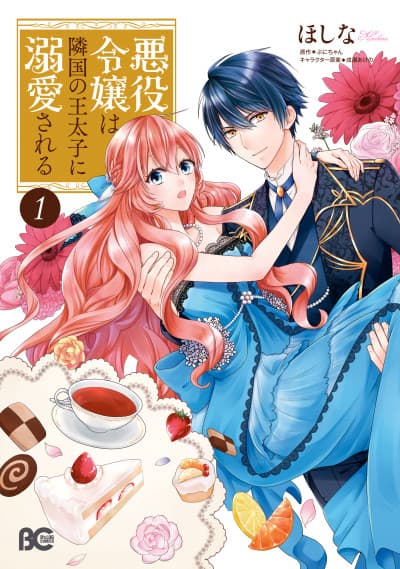 The Villainess Is Adored by the Prince of the Neighbor Kingdom cover