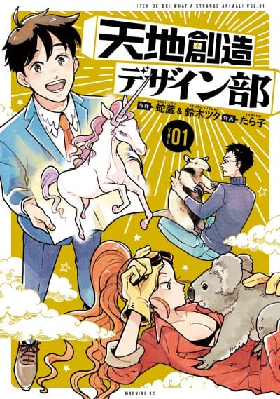 Heaven's Design Team cover