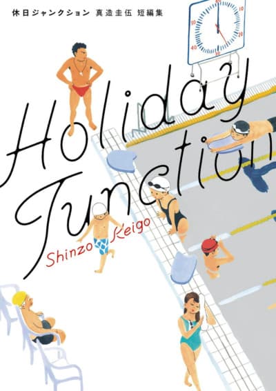 Holiday Junction cover