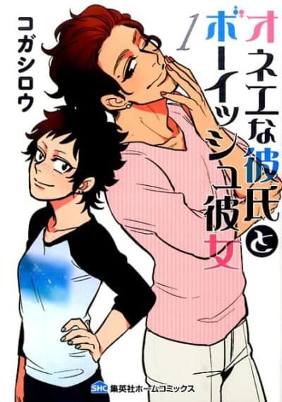 Onee na Kareshi to Boyish Kanojo cover