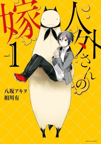 Jingai-san no Yome cover