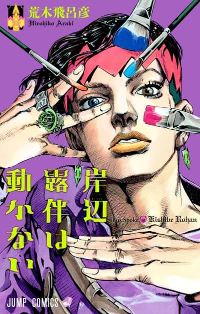 Thus Spoke Rohan Kishibe cover
