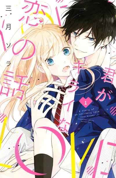 The Story of Our Unlikely Love cover