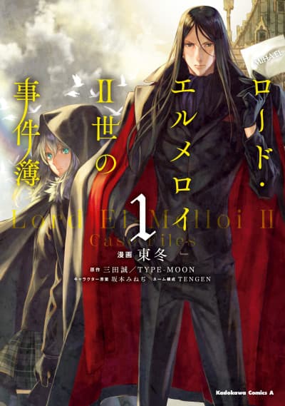 Lord El-Melloi II-sei no Jikenbo cover