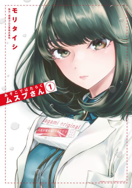 Asoko de Hataraku Musubu-san cover