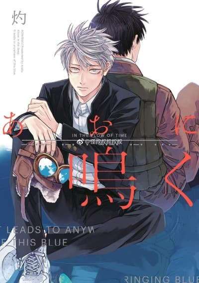 Ao ni Naku cover