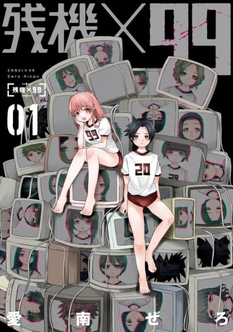 Zanki x 99 cover