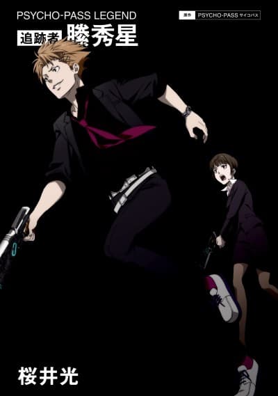 PSYCHO-PASS LEGEND: Tsuisekisha Kagari Shuusei cover