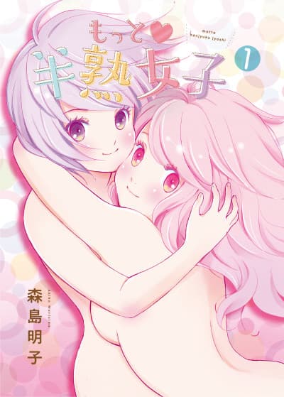 Motto Hanjuku Joshi cover
