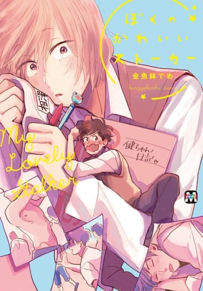 Boku no Kawaii Stalker cover