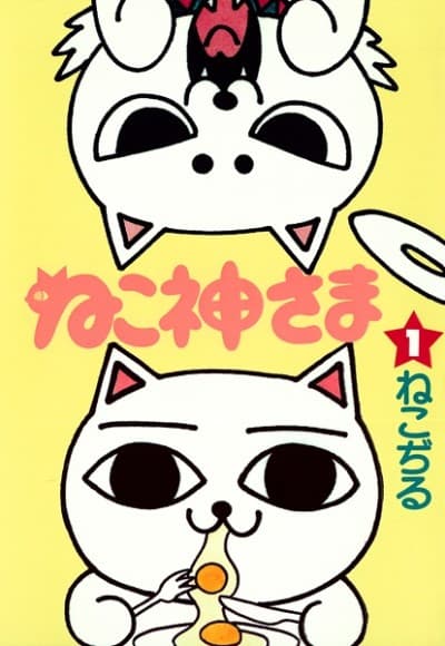 Nekogami-sama cover