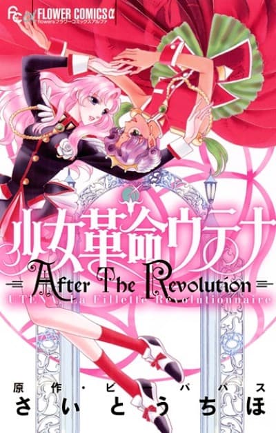 Revolutionary Girl Utena: After the Revolution cover