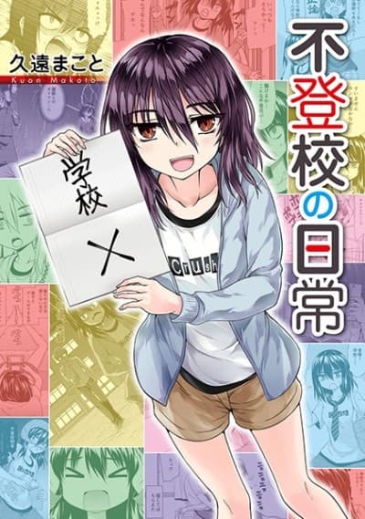 Futoukou no Nichijou cover