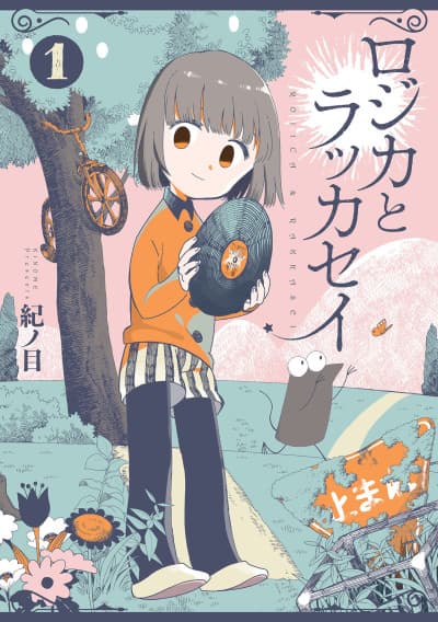 Rojika to Rakkasei cover