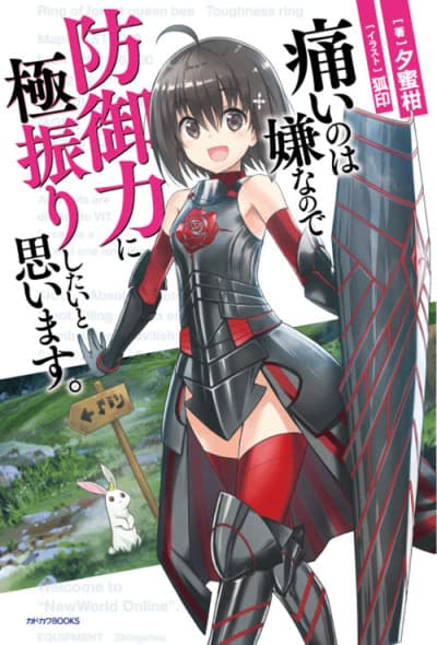 Bofuri: I Don't Want to Get Hurt, so I'll Max Out My Defense. cover