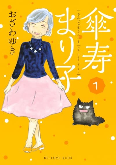 Sanju Mariko cover