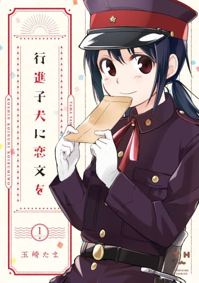 Koushin Koinu ni Koibumi wo cover