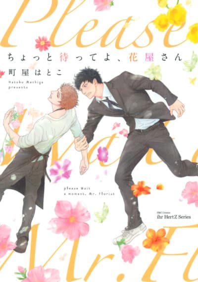 Please Wait a Moment, Mr. Florist cover