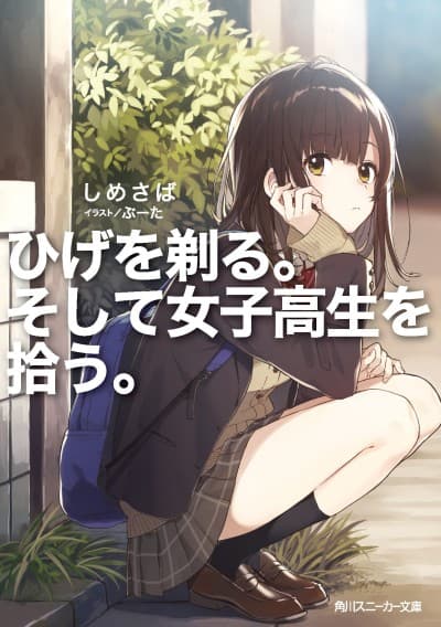 Higehiro: After Getting Rejected, I Shaved and Took in a High School Runaway cover