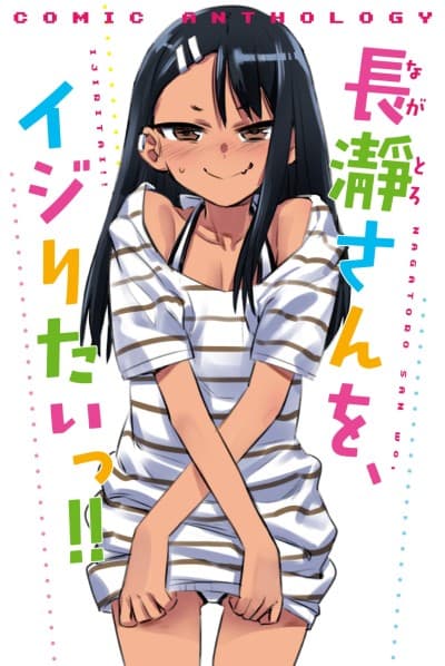 Nagatoro-san wo, Ijiritai!! cover