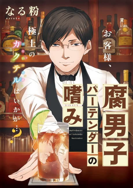 Fudanshi Bartender no Tashinami cover