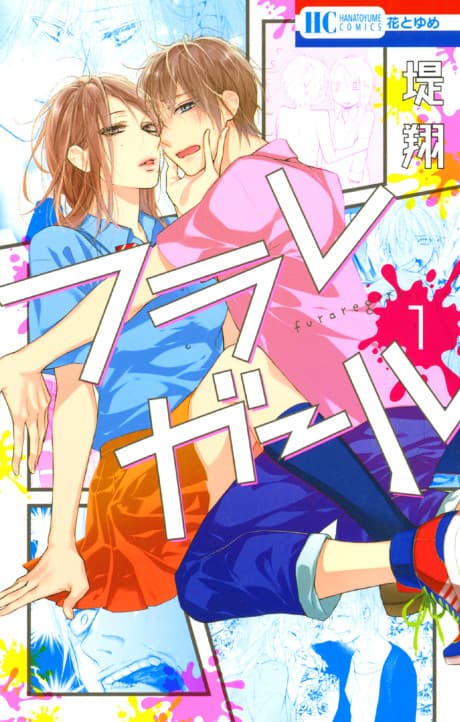 Furare Girl cover