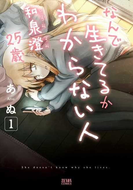 Nande Ikiteru ka Wakaranai Hito: Izumi Sumi 25-sai cover