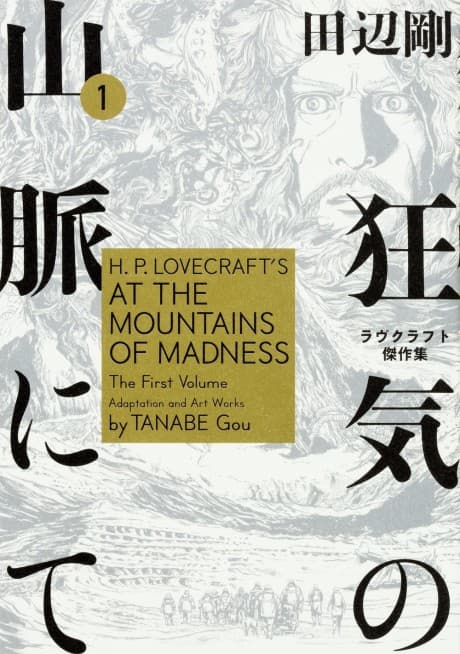 At the Mountains of Madness cover
