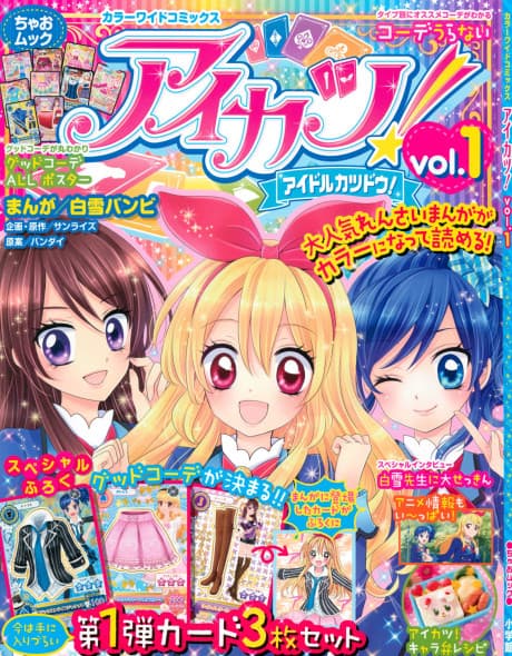 Aikatsu! cover