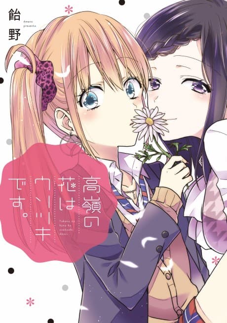 Takane no Hana wa Usotsuki desu. cover