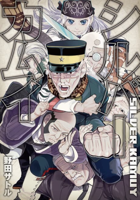Silver Kamuy cover
