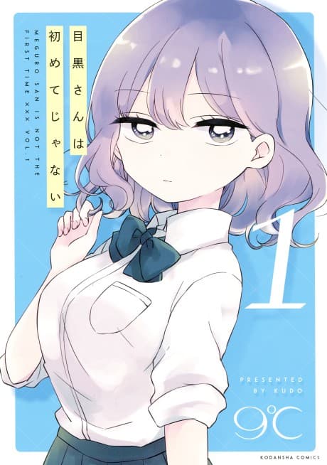 Meguro-san wa Hajimete Janai cover