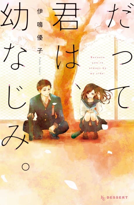Datte Kimi wa, Osananajimi cover