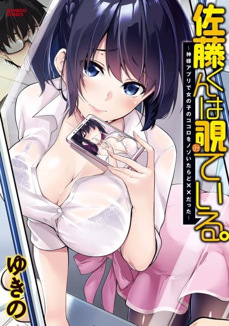 Satou-kun wa Nozoteiru.: Kamisama Apuri de Onnanoko no Kokoro wo Nozoitara do XX datta cover