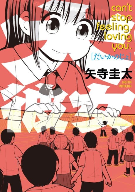 Daikanojo cover