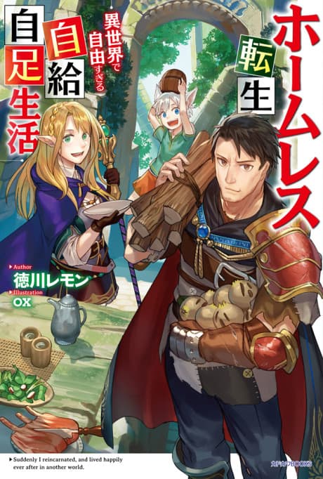 Homeless Tensei: Isekai de Jiyuu Sugiru Jikyuu Jisoku Seikatsu cover