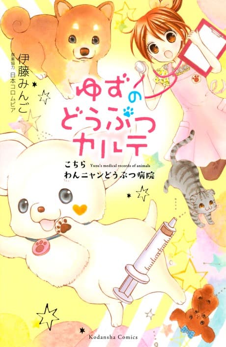 Yuzu the Pet Vet cover