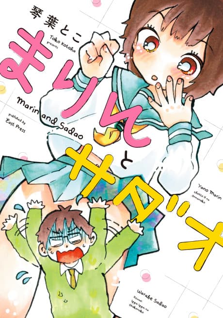 Marin to Sadao cover
