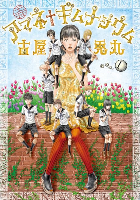 Amane†Gymnasium cover