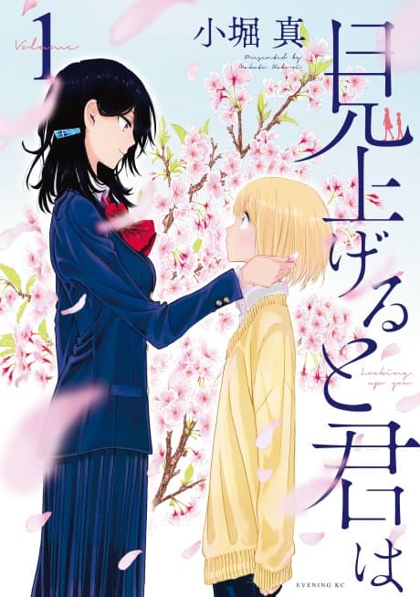 Miageru to Kimi wa cover