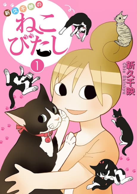 Chie Shinkyu’s Nekobitashi: The Daily Life of Chie and Her Cats cover