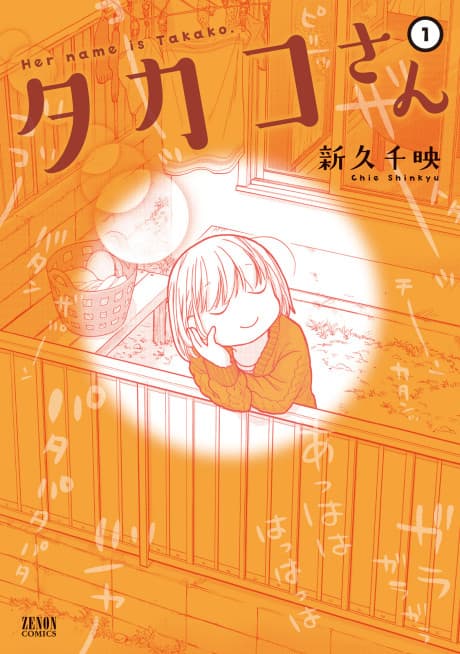Takako-san cover