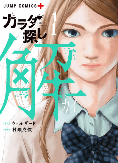 Karada Sagashi Kai cover
