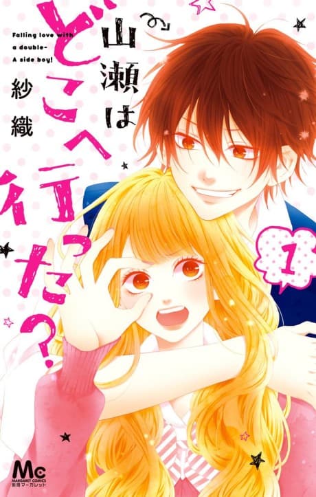 Yamase wa doko e Itta? cover