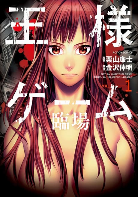 Ousama Game Rinjou cover