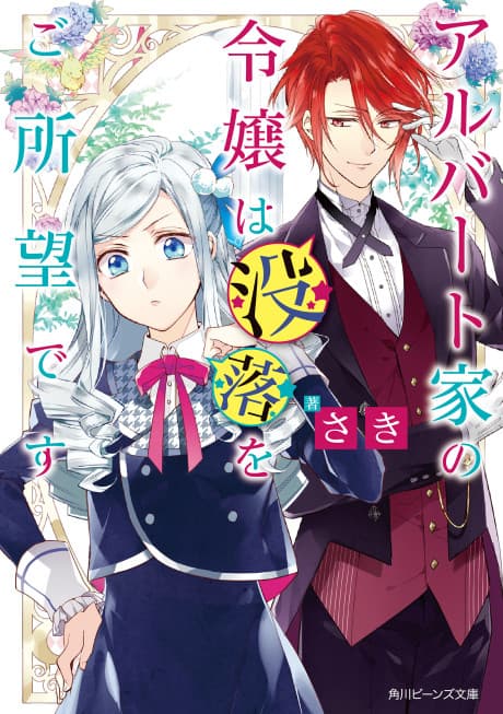 Young Lady Albert Is Courting Disaster cover