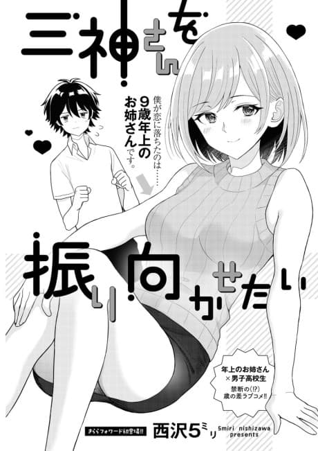 Mikami-san wo Furimukasetai cover