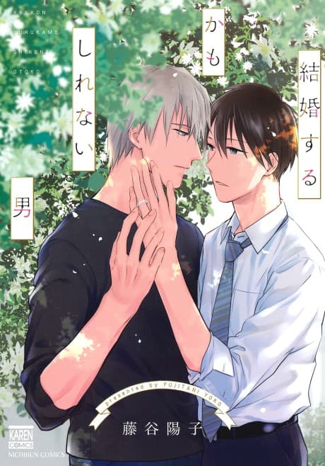 The Man I'm Probably Going To Marry  cover